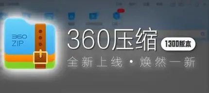 360解压官方logo